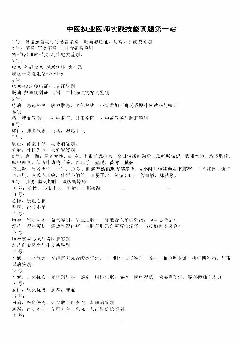 不了我今天吃素打一正确生肖、警惕虚假宣传-全面释义、专家解答解释落实